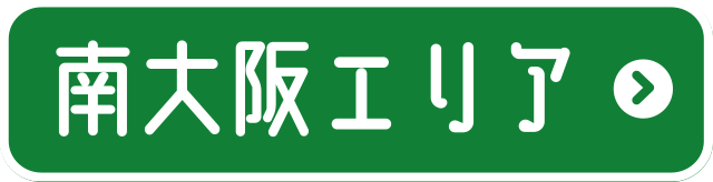 大阪エリア